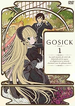 【中古】(未使用･未開封品)GOSICK-ゴシック-通常版　第1巻 [DVD] 悠木 碧
