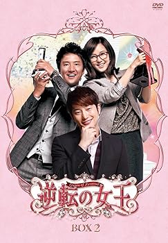 【中古】(未使用･未開封品)逆転の女王　DVD-BOX 2　＜完全版＞ チョン・ジュノ