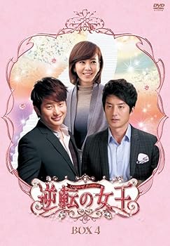【中古】(未使用･未開封品)逆転の女王　DVD-BOX 4　＜完全版＞ チョン・ジュノ