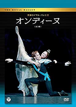 【中古】(未使用･未開封品)英国ロイヤル・バレエ団「オンディーヌ」（全３幕） [DVD] 吉田 都, ヘレン・クロウフォード, サマンサ・レイン, ブライアン・マロニー｜ドリエム店