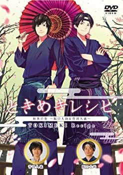 【中古】(未使用･未開封品)ときめきレシピ　和食の巻～阪口大助＆菅沼久義～ [DVD]｜ドリエム店