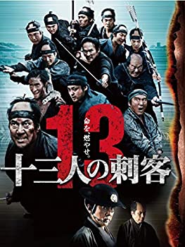 【中古】(未使用･未開封品)十三人の刺客　豪華版(2枚組) [DVD]
