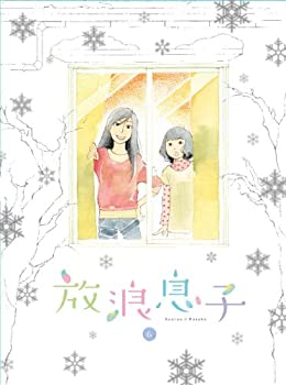 【中古】(未使用･未開封品)放浪息子 6 [Blu-ray]