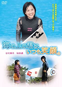【中古】(未使用･未開封品)海の上の君は、いつも笑顔。 [DVD] 谷村美月 (出演), 桜田通 (出演), 喜多一郎 (監督, 原著, 脚本)｜ドリエム店