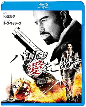 【中古】(未使用･未開封品)パリより愛をこめて [Blu-ray] ジョン・トラボルタ