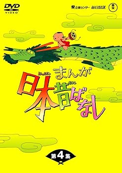 【中古】(未使用・未開封品)まんが日本昔ばなしDVD-BOX 第4集(5枚組) 市原悦子|ドリエム店