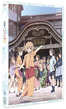 【中古】(未使用･未開封品)花咲くいろは ９ [Blu-ray]