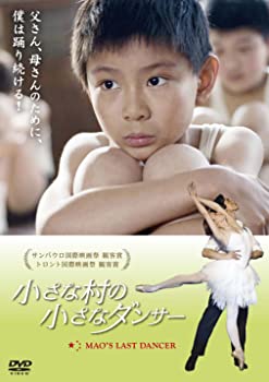 【中古】(未使用･未開封品)小さな村の小さなダンサー [DVD]