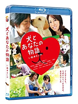 【中古】(未使用･未開封品)犬とあなたの物語 いぬのえいが　Blu-ray