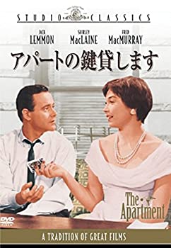 【中古】(未使用･未開封品)アパートの鍵貸します [DVD]