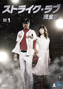 【中古】(未使用･未開封品)STRIKE LOVE ストライクラブカンゼンバンディーブイディーボックス1 ストライク・ラブ 完全版 DVD‐BOX1 ユン・テヨン