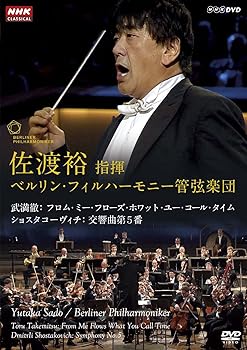【中古】(未使用･未開封品)佐渡裕 指揮 ベルリン・フィルハーモニー管弦楽団 武満徹：フロム・ミー・フローズ・ホワット・ユー・コール・タイム ショスタコーヴィチ：交響