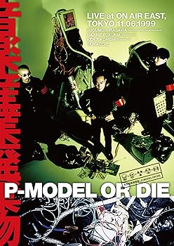 【中古】(未使用･未開封品)P-MODEL OR DIE 音楽産業廃棄物 LIVE AT ON AIR EAST [DVD] P-MODEL