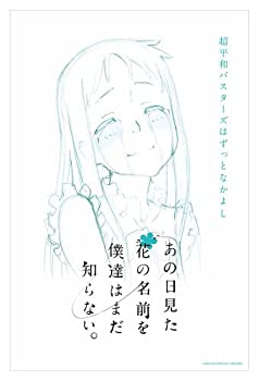 【中古】(未使用･未開封品)あの日見た花の名前を僕達はまだ知らない。 6 【通常版】 [DVD]｜ドリエム店