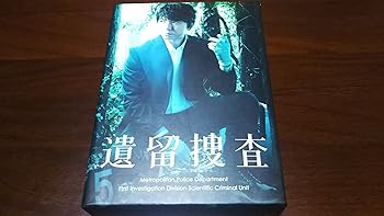 【中古】(未使用･未開封品)遺留捜査DVD-BOX【DVD】 上川隆也