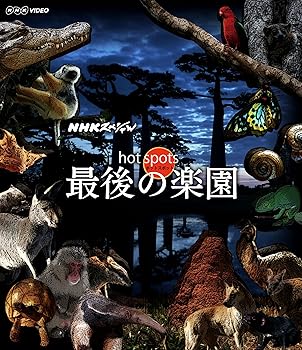 【中古】(未使用・未開封品)NHKスペシャル ホットスポット 最後の楽園 Blu-ray BOX 福山雅治|ドリエム店