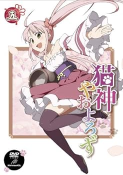 【中古】(未使用･未開封品)猫神やおよろず(5) [DVD] 戸松遥