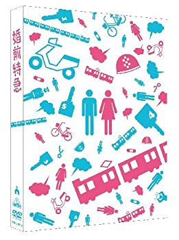 【中古】(未使用･未開封品)婚前特急【豪華版】 (初回限定生産) [DVD]