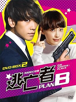 【中古】(未使用・未開封品)逃亡者 PLAN B DVD-BOX-2 RAIN(ピ)|ドリエム店