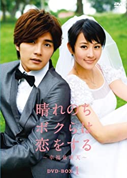 【中古】(未使用･未開封品)晴れのちボクらは恋をする ~幸福最晴天 DVD-BOX1