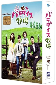 【中古】(未使用･未開封品)パラダイス牧場 完全版 DVD BOX II チャンミン（東方神起） イ・ヨニ　チュ・サンウク　ユ・ハナ 他