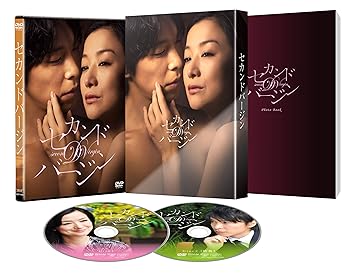 【中古】(未使用･未開封品)セカンドバージン スペシャル・エディション [DVD] 鈴木京香