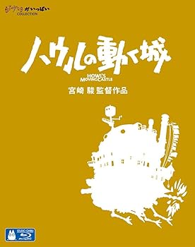【中古】(未使用･未開封品)ハウルの動く城 [Blu-ray] 宮崎駿