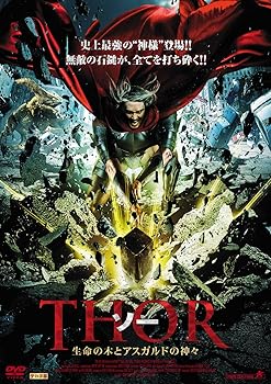【中古】(未使用･未開封品)THOR ソー 生命の木とアスガルドの神々 [DVD] コディ・ディール｜ドリエム店