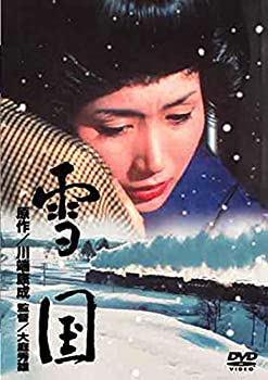 【中古】(未使用･未開封品)あの頃映画 「雪国」 [DVD]