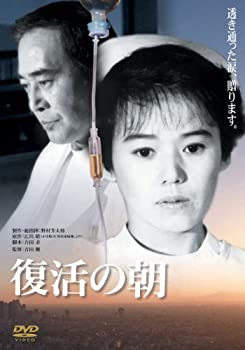 【中古】(未使用･未開封品)あの頃映画 「復活の朝」 [DVD] 4,768円