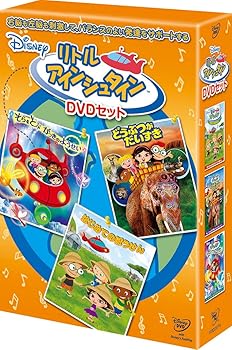 【中古】(未使用･未開封品)リトル・アインシュタイン DVDセット ディズニー