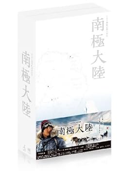 【中古】(未使用・未開封品)南極大陸 DVD-BOX 木村拓哉|ドリエム店