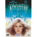 【中古】(未使用･未開封品)ザナドゥ [DVD]