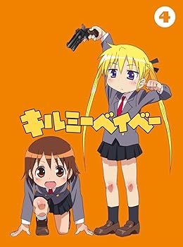 【中古】(未使用･未開封品)キルミーベイベー (4) 【DVD】 赤崎千夏