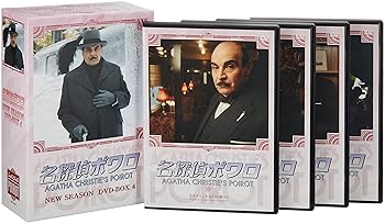 【中古】(未使用・未開封品)名探偵ポワロ ニュー・シーズン DVD-BOX 4 デビッド・スーシェ|ドリエム店