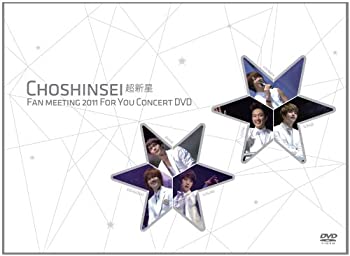 【中古】(未使用･未開封品)Fan Meeting 2011 For You Concert DVD