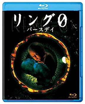 【中古】(未使用･未開封品)リング0 ～バースデイ～ [Blu-ray]