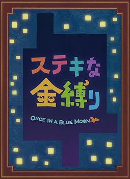 【中古】(未使用･未開封品)ステキな金縛り Blu-rayスペシャル・エディション(特典DVD付3枚組) 深津絵里｜ドリエム店