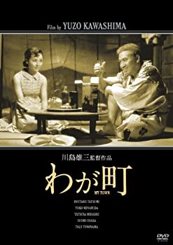 【中古】(未使用･未開封品)わが町 [DVD]