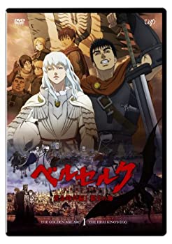 【中古】(未使用･未開封品)ベルセルク 黄金時代篇I 覇王の卵 DVD