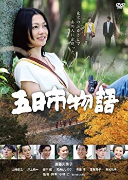 【中古】(未使用･未開封品)五日市物語 [DVD]｜ドリエム店