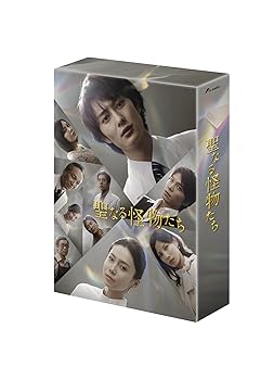 【中古】(未使用･未開封品)聖なる怪物たちDVD-BOX 岡田将生