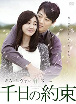 【中古】(未使用･未開封品)千日の約束　DVD-BOX2｜ドリエム店