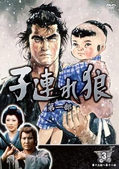 【中古】(未使用･未開封品)子連れ狼 第一部 3 (DVD3枚組) 3KO-1003｜ドリエム店