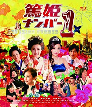 【中古】(未使用･未開封品)篤姫ナンバー1 [DVD]