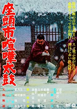 【中古】(未使用･未開封品)座頭市喧嘩太鼓 [DVD]