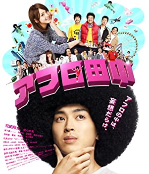 【中古】(未使用･未開封品)アフロ田中 [Blu-ray] 5,770円