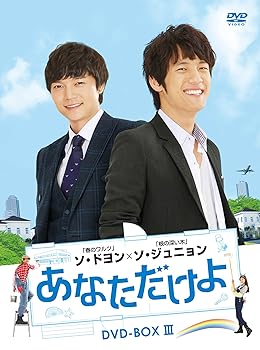 【中古】(未使用･未開封品)あなただけよ DVD-BOXIII ソ・ジュニョン