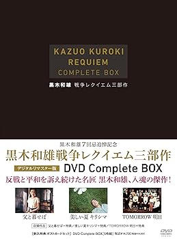 【中古】(未使用･未開封品)黒木和雄 戦争レクイエム三部作 デジタルリマスター版 DVD Complete BOX 桃井かおり