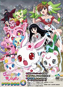 【中古】(未使用･未開封品)ジュエルペット サンシャイン DVD-BOX4【完全生産限定版】
